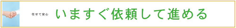依頼する