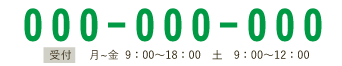 無料相談