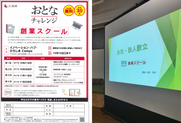 講師当日の写真