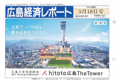 広島経済レポート