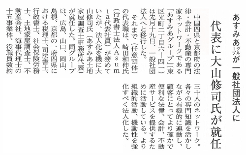 あすみあグループが一般社団法人に