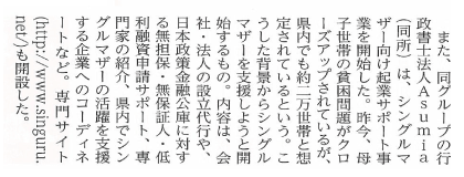 行政書士法人Ａｓｕｍｉａ シングルマザー向け起業サポート事業を開始