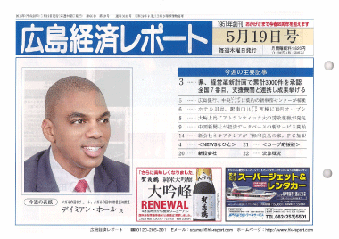 広島経済レポート