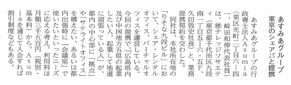 行政書士法人Ａｓｕｍｉａ 東京のシェアオフィスと提携