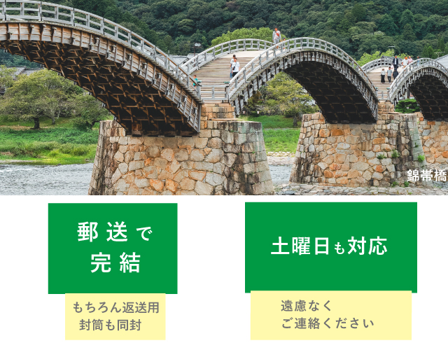 山口県内全域対応