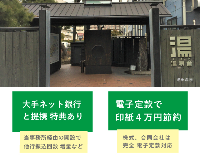 電子定款で印紙節約